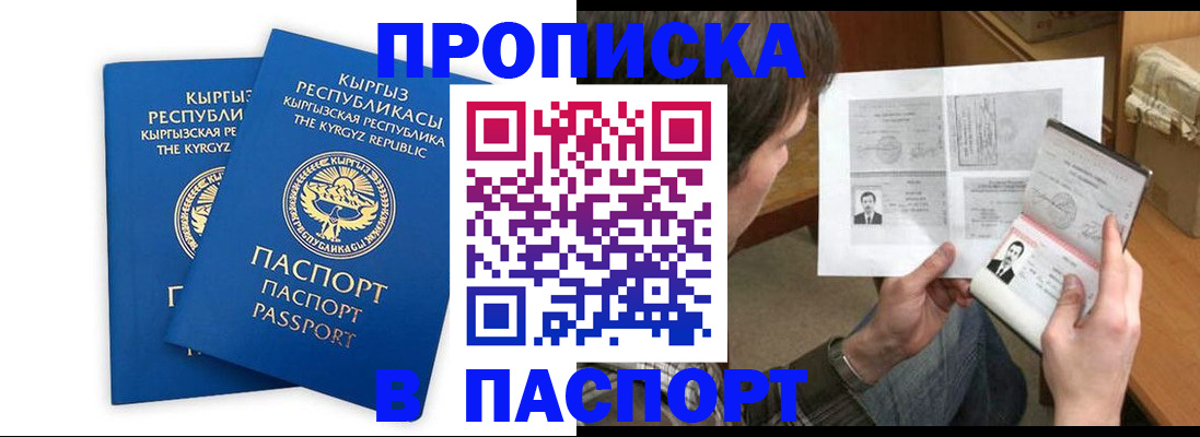 прописка гарантия в Исилькуле