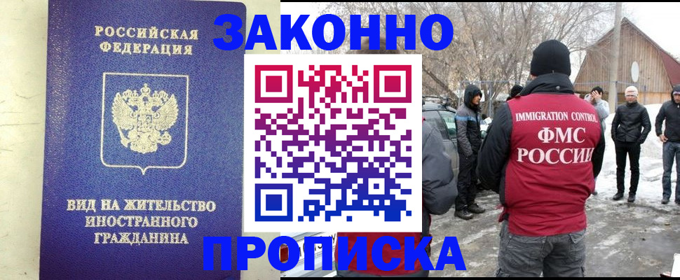 прописка законно в Исилькуле