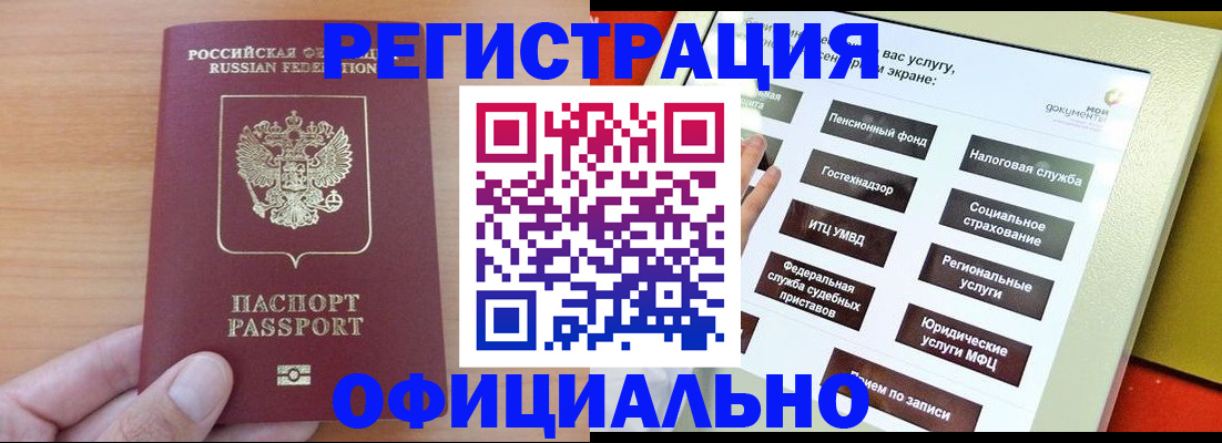 прописка штамп в Исилькуле