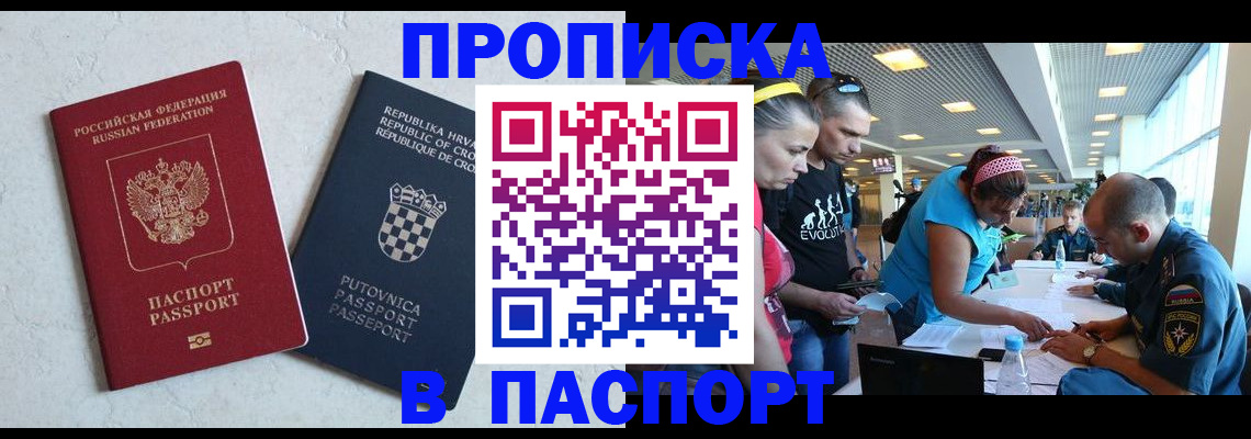 прописка ребенка в Исилькуле