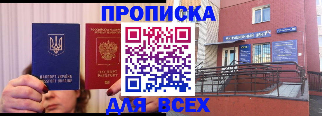 прописка штамп в Исилькуле