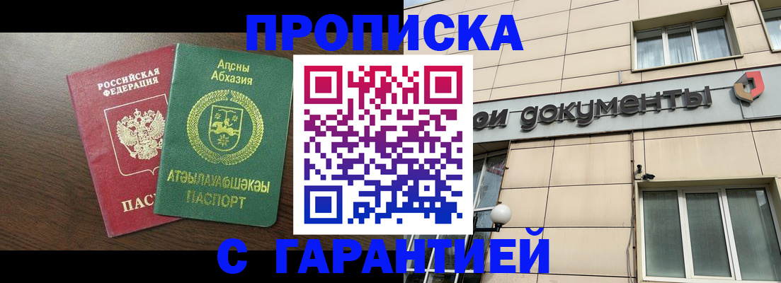 прописка в Исилькуле